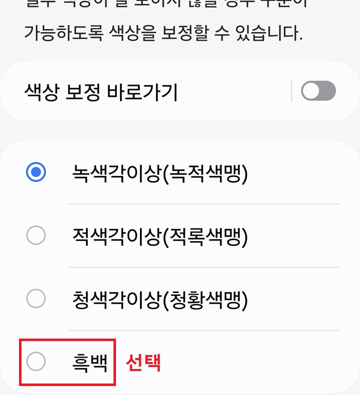흑백 선택함