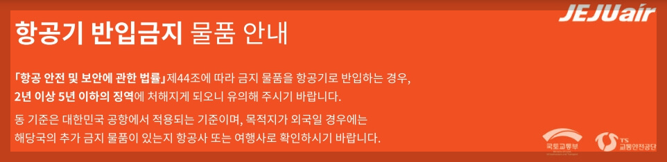 제주항공 수화물 규정 완벽 가이드