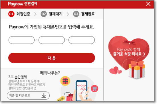 페이나우-휴대폰번호-입력