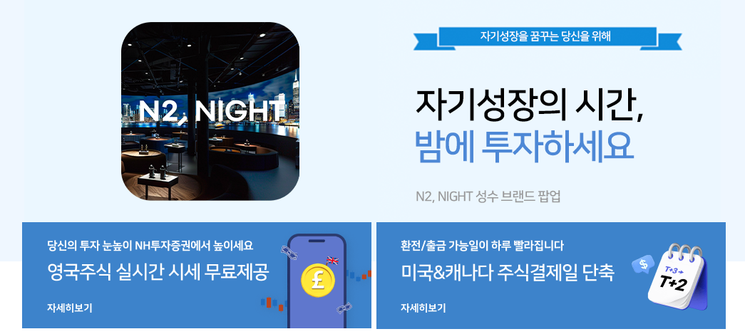 NH투자증권