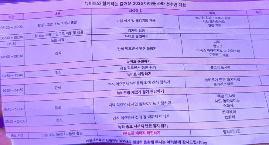 15시간 넘는 아육대 녹화에 팬들 배고플 틈 없이 준비했었던 신인 아이돌 역조공 리스트 | 인스티즈