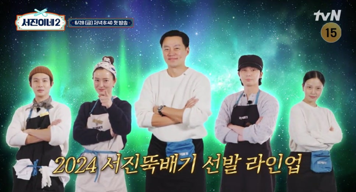 서진이네2 출연진 메뉴정보 관계도 서열정리 신입직원 고민시 프로필서진이네2 다시보기 무료보기