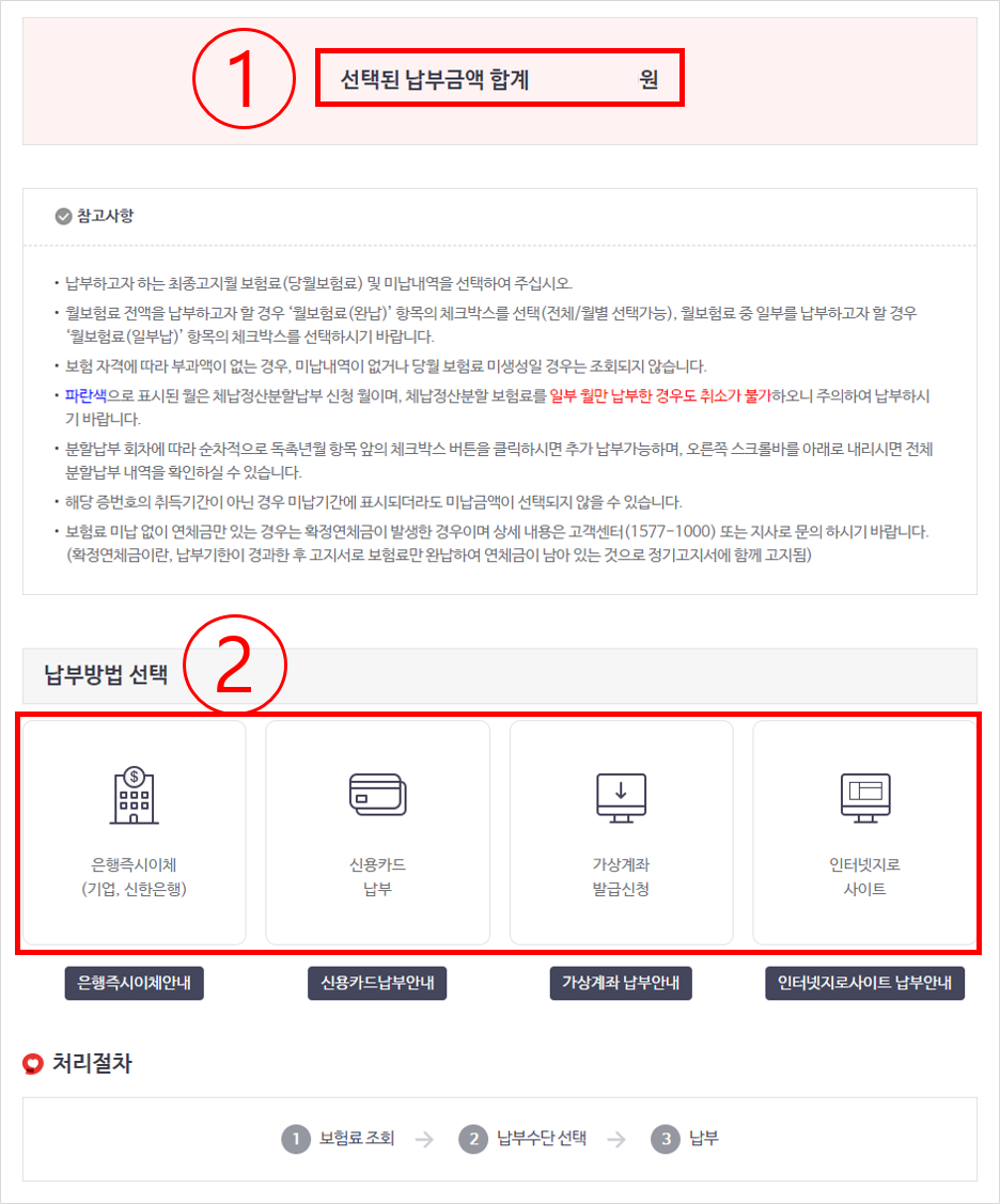 건강보험료4