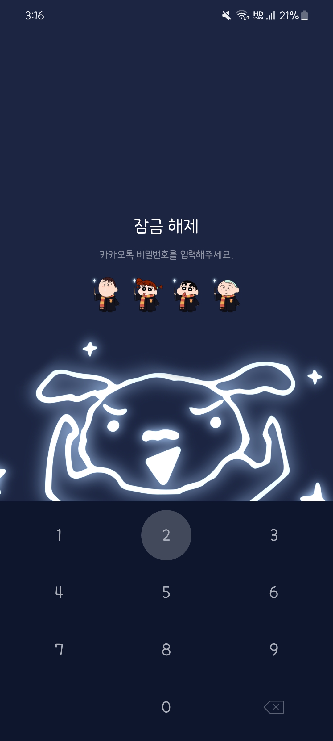 짱구 해리포터 카톡테마