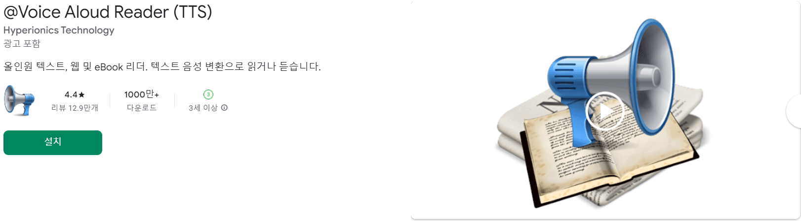 텍스트 음성변환 어플 추천 (11).png