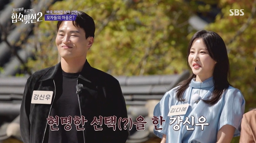 자식방생 프로젝트 합숙맞선2 클립영상 캡쳐 / 사진=SBS