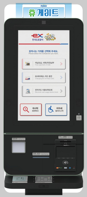 하이패스 미납요금 납부