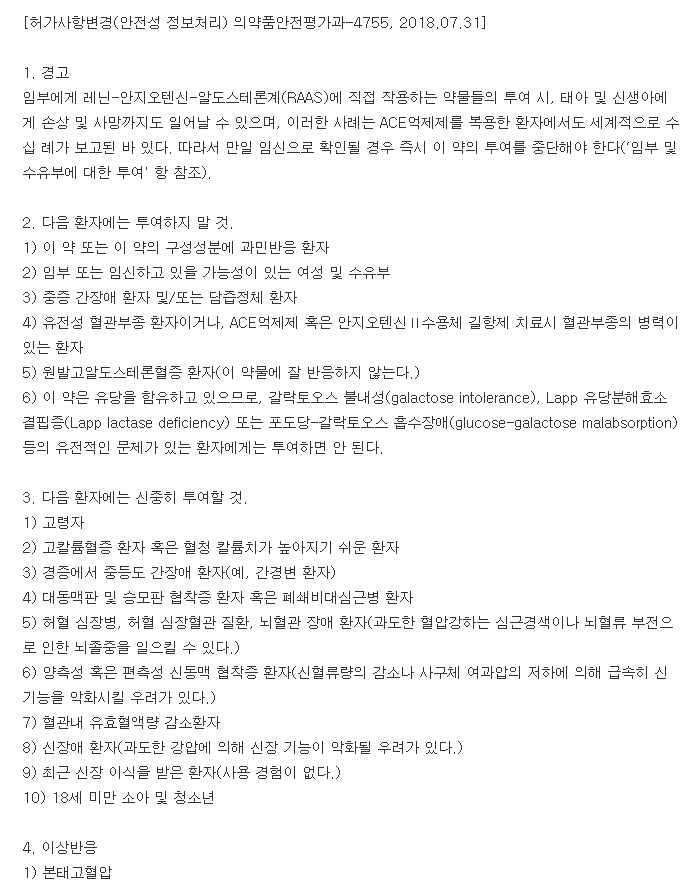 아타칸정16mg-복용-주의사항