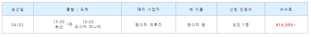 부산-오사카-배편-가격