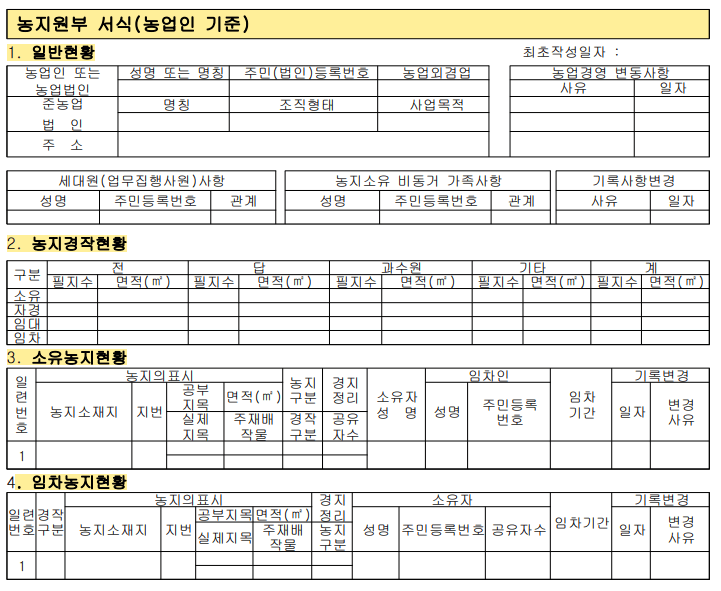 농지원부 만드는법