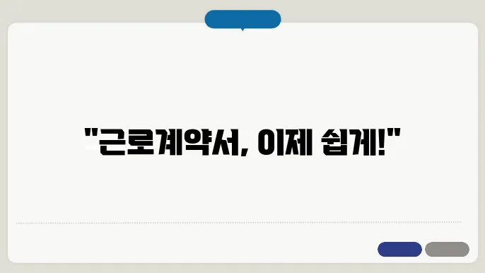 표준근로계약서 양식 다운로드