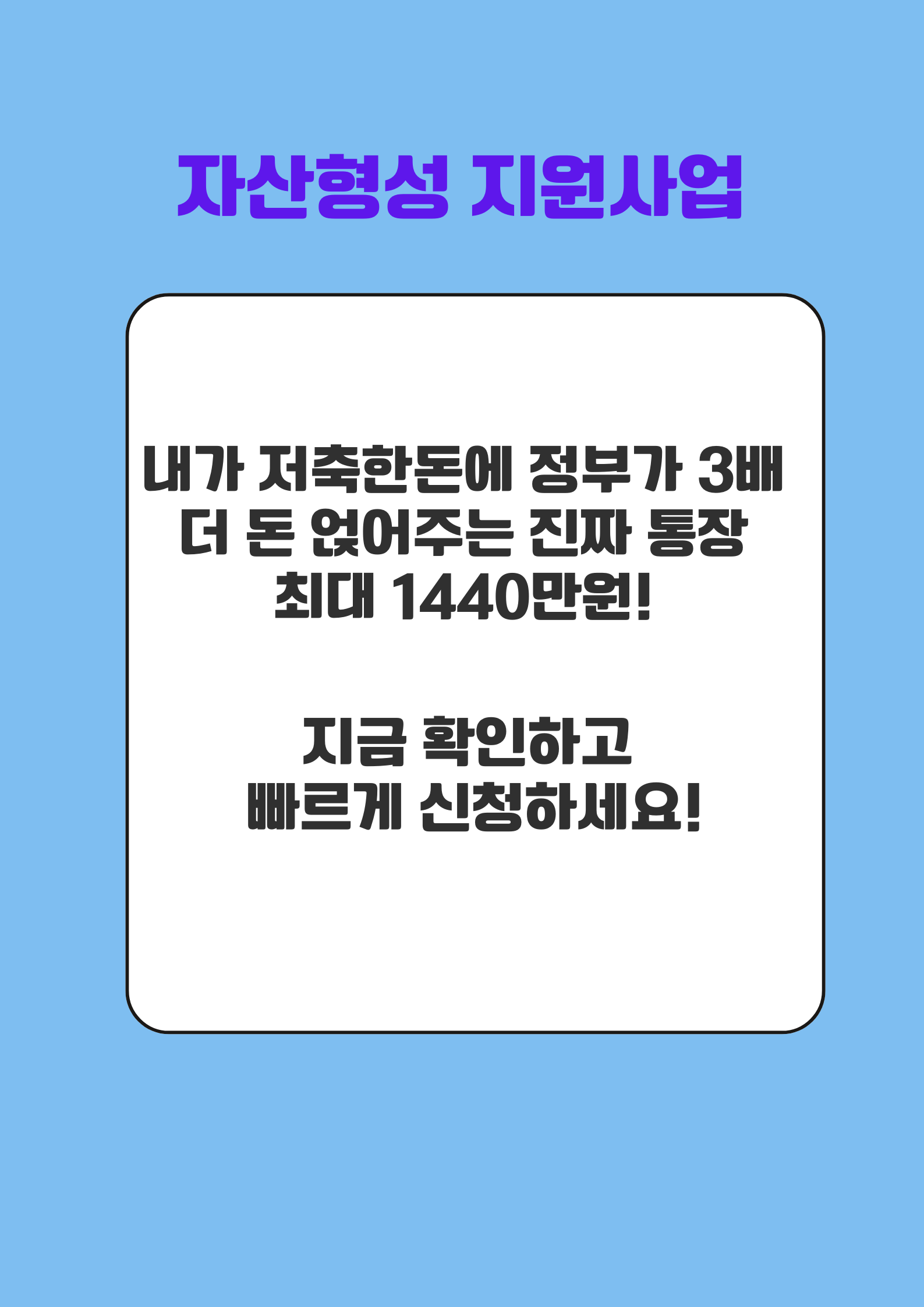 자산형성 지원사업