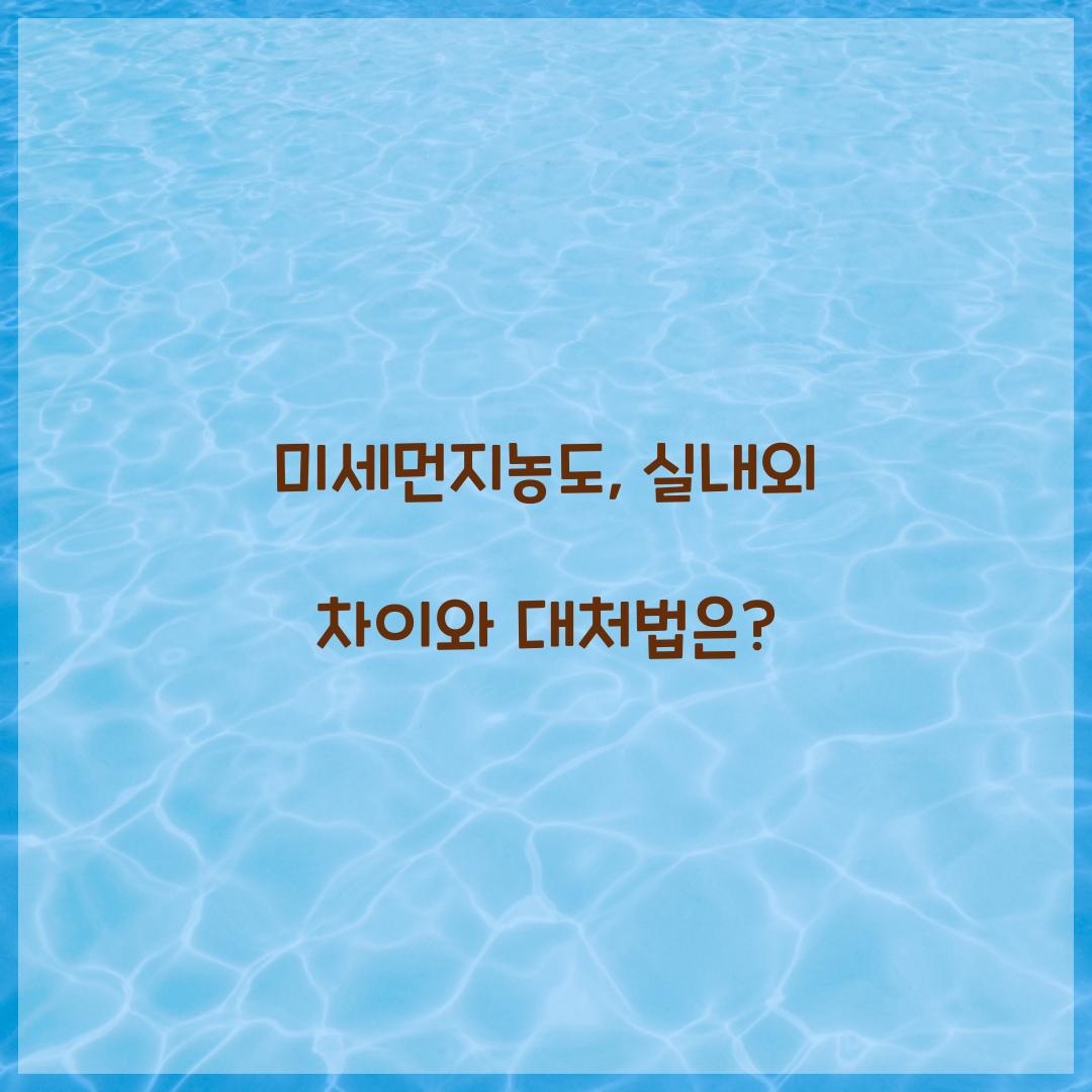 미세먼지농도
