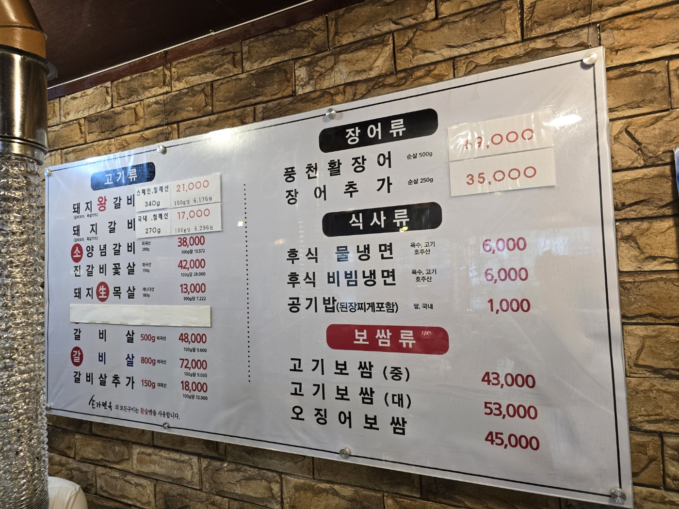 고기와 장어등 구이와식사 가격표