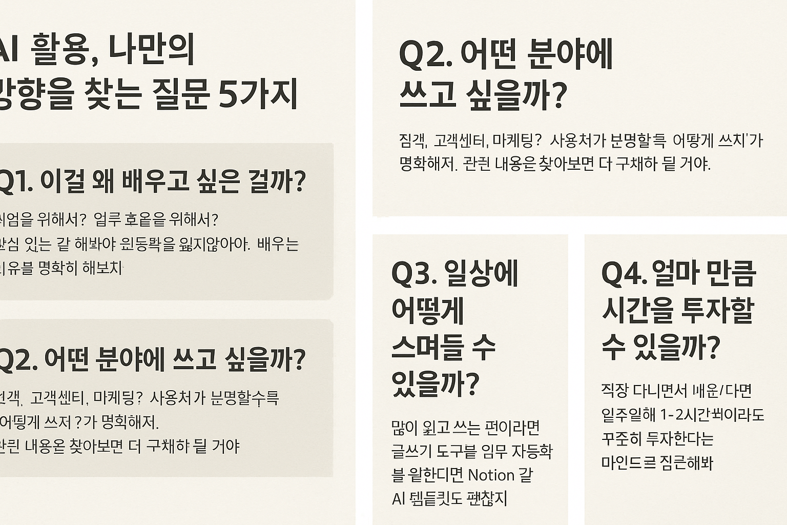 AI 활용, 나만의 방향을 찾는 질문 5가지