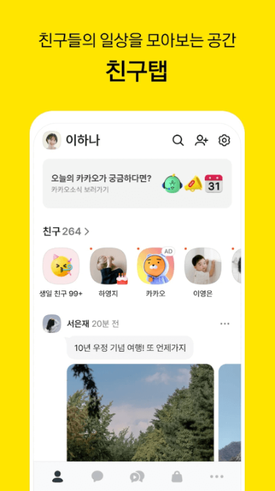 카카오톡 업데이트