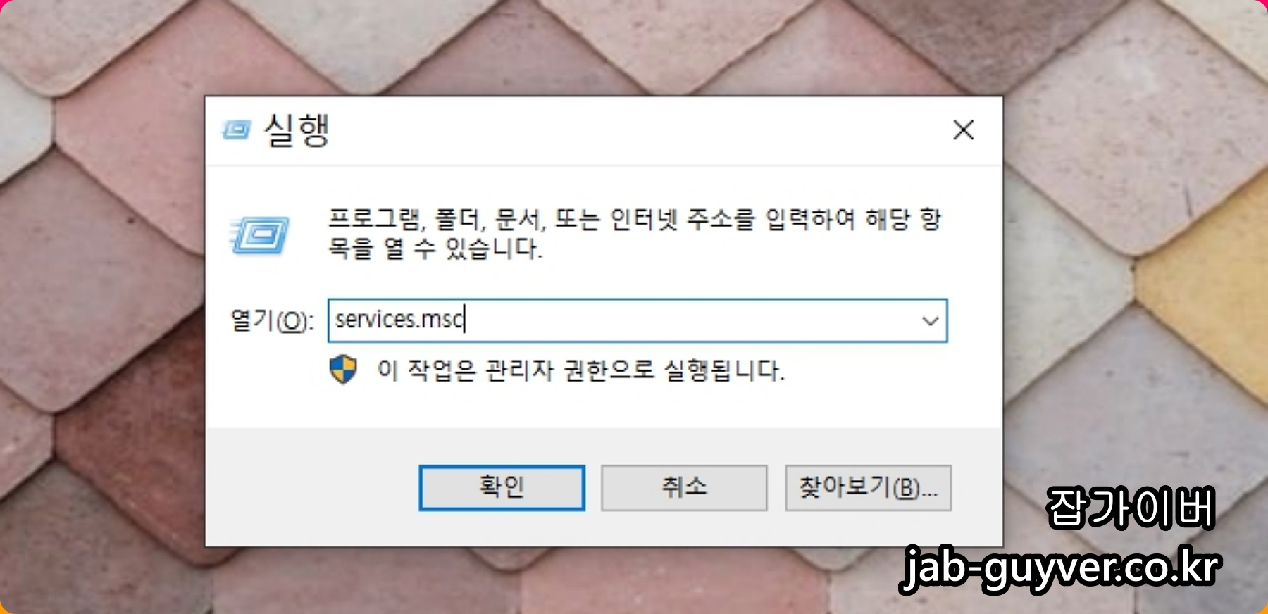services.msc를 실행해 윈도우 서비스 목록을 여는 화면