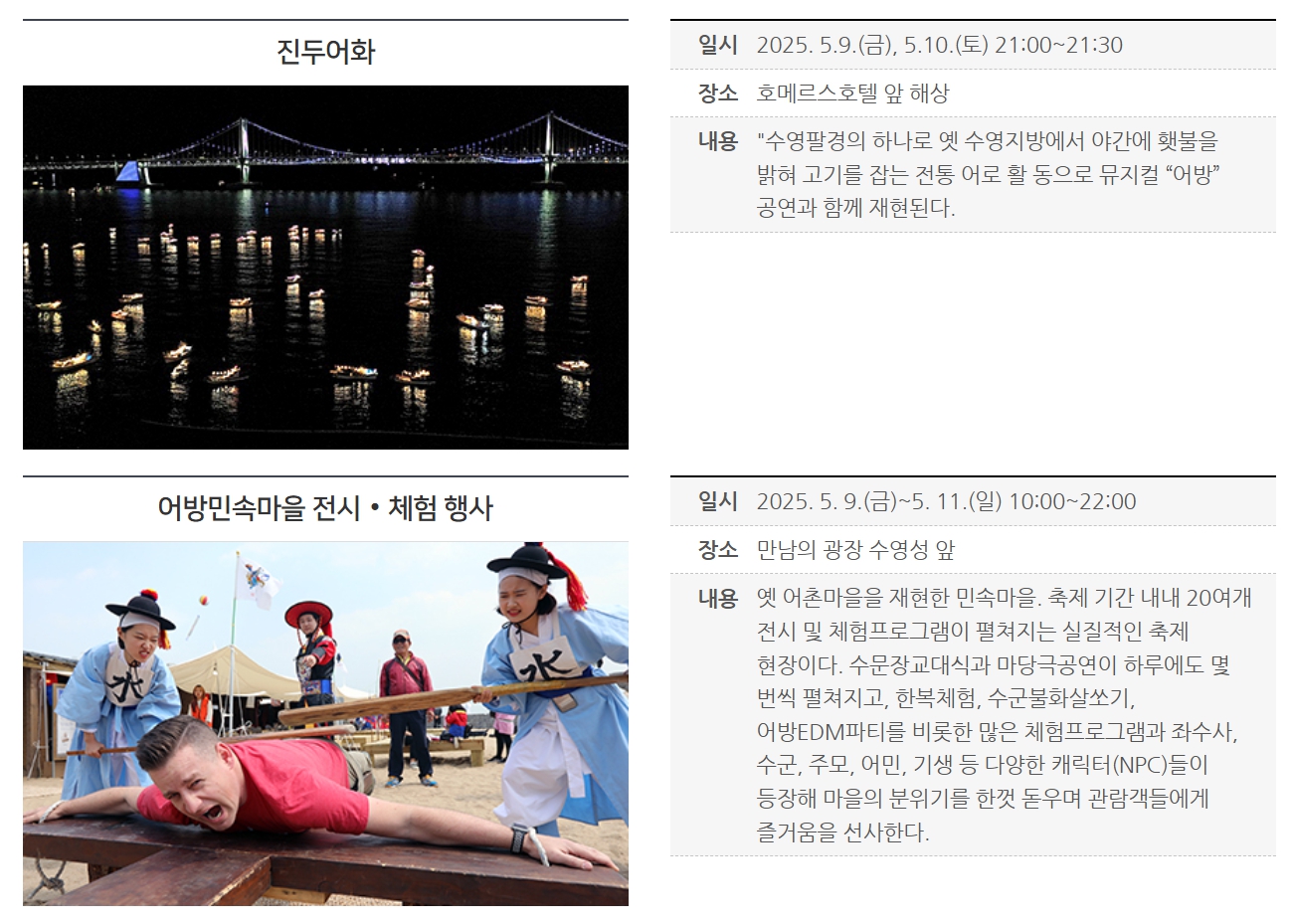 광안리어방축제 2025