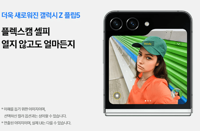 갤럭시 z플립5 자급제&amp;#44; 가격&amp;#44; 색상&amp;#44; 스펙