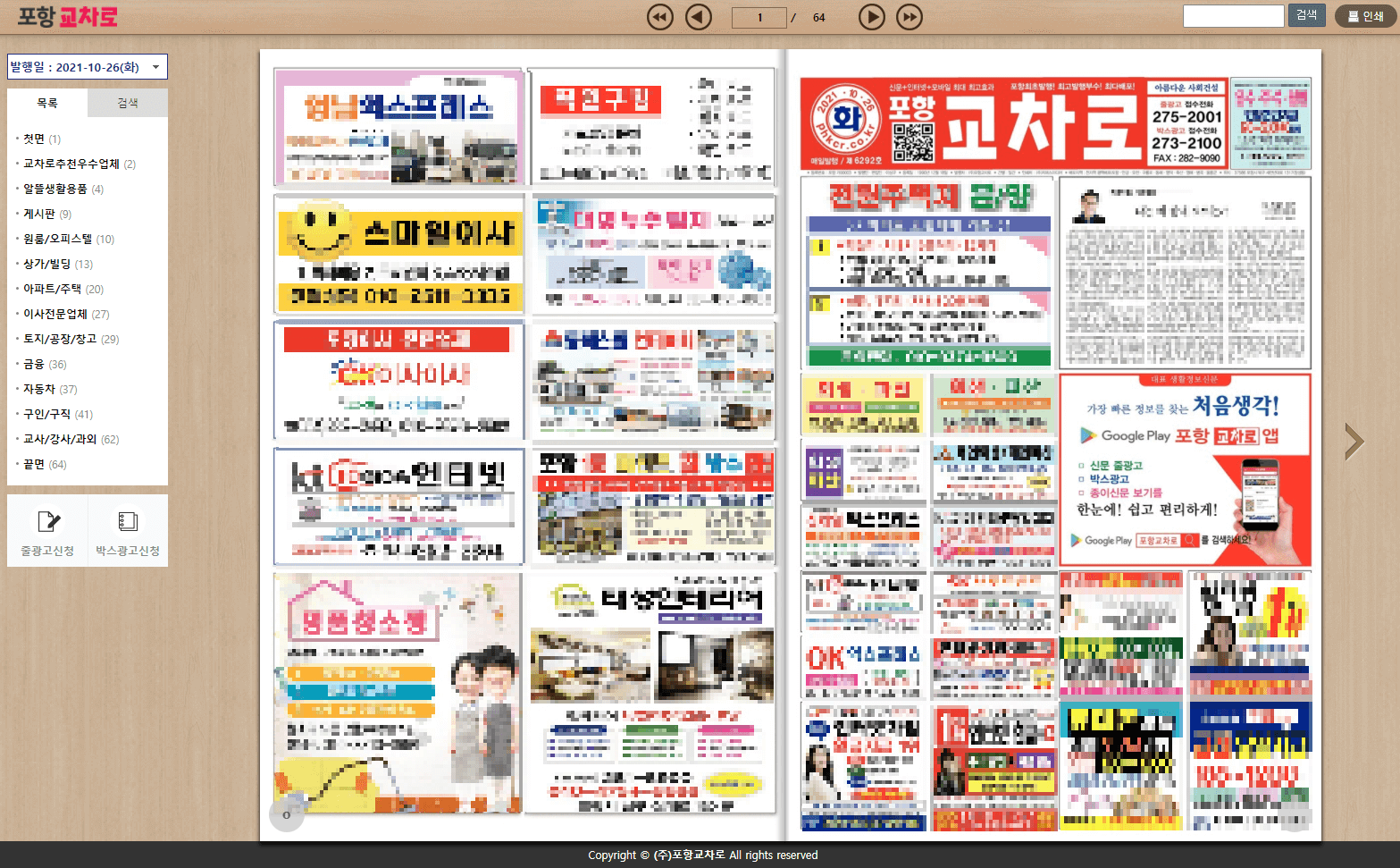 포항교차로-신문그대로보기