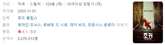 넷플릭스 영화 추천 10개 조커