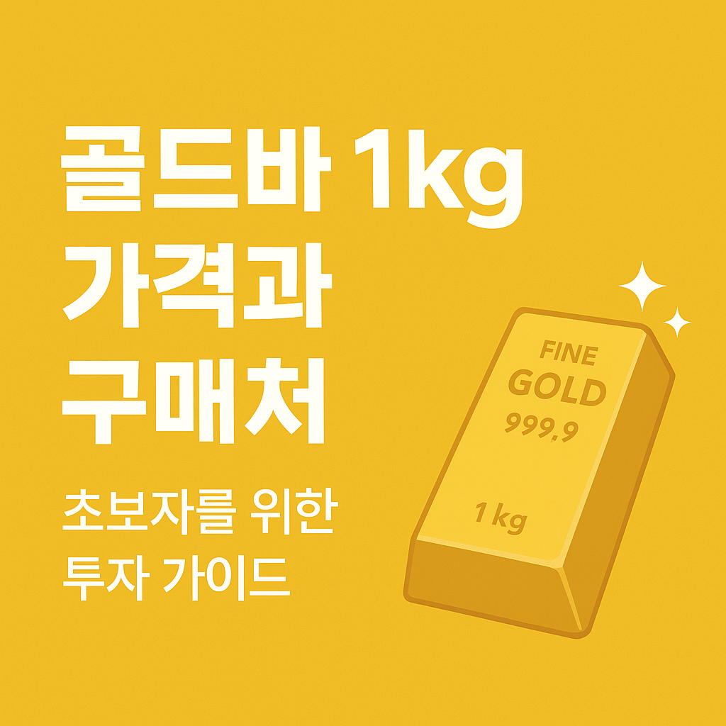 골드바 1kg