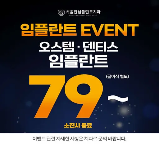 서울진심플란트치과의원