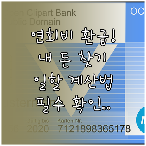 모두의 카드 연회비 일할 계산법 및 ..