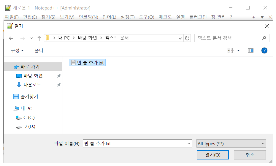 Notepad++ 텍스트 문서 빈 줄 추가 방법.