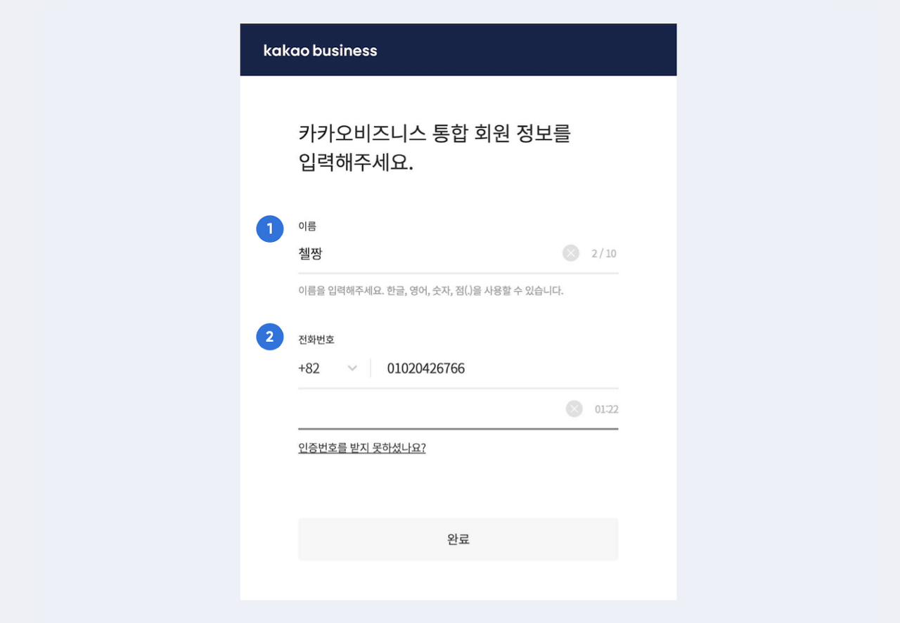 카카오 채널 생성 1