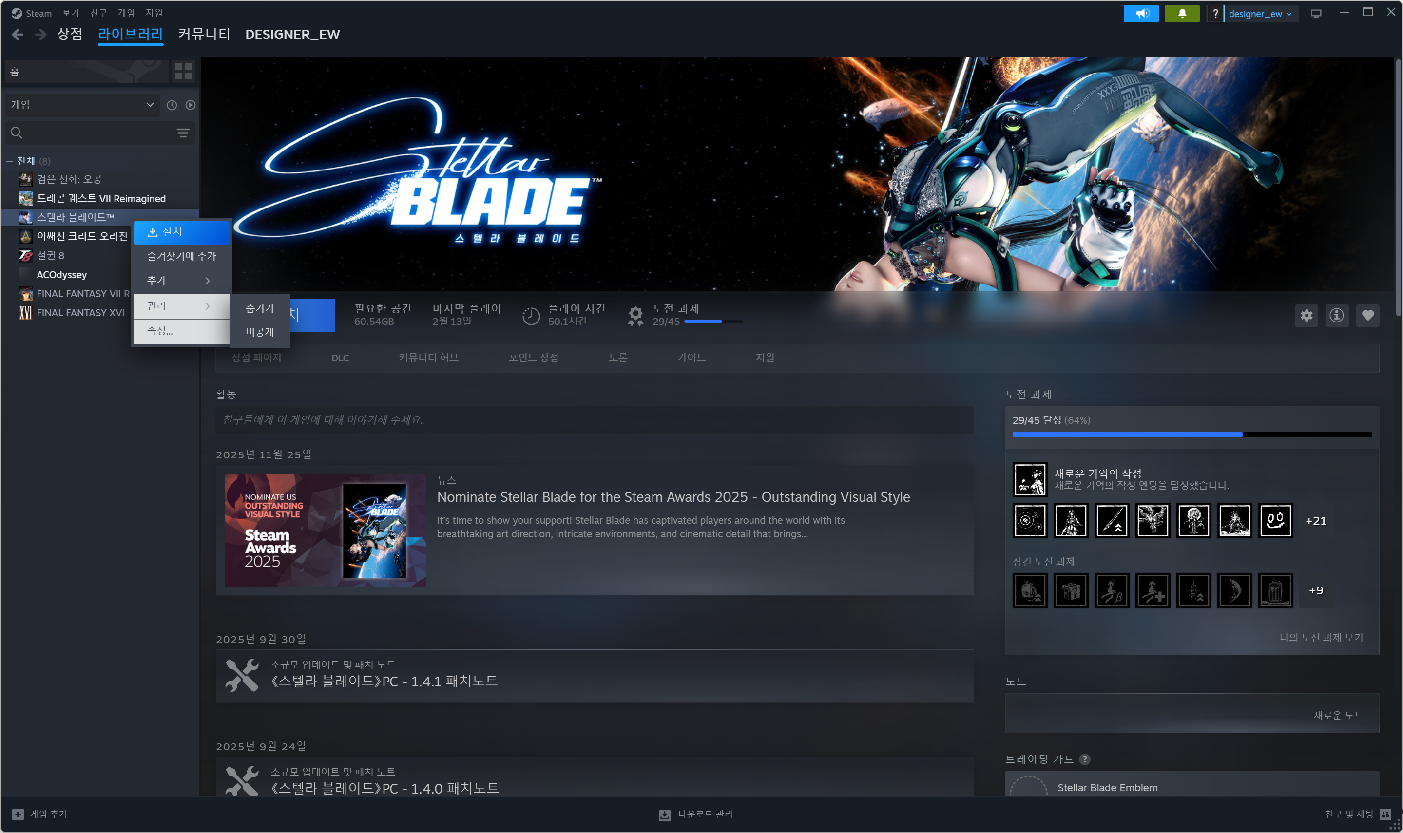 Steam 스텔라 블레이드 관리 로컬 파일 찾아보기 설치폴더 여는 방법