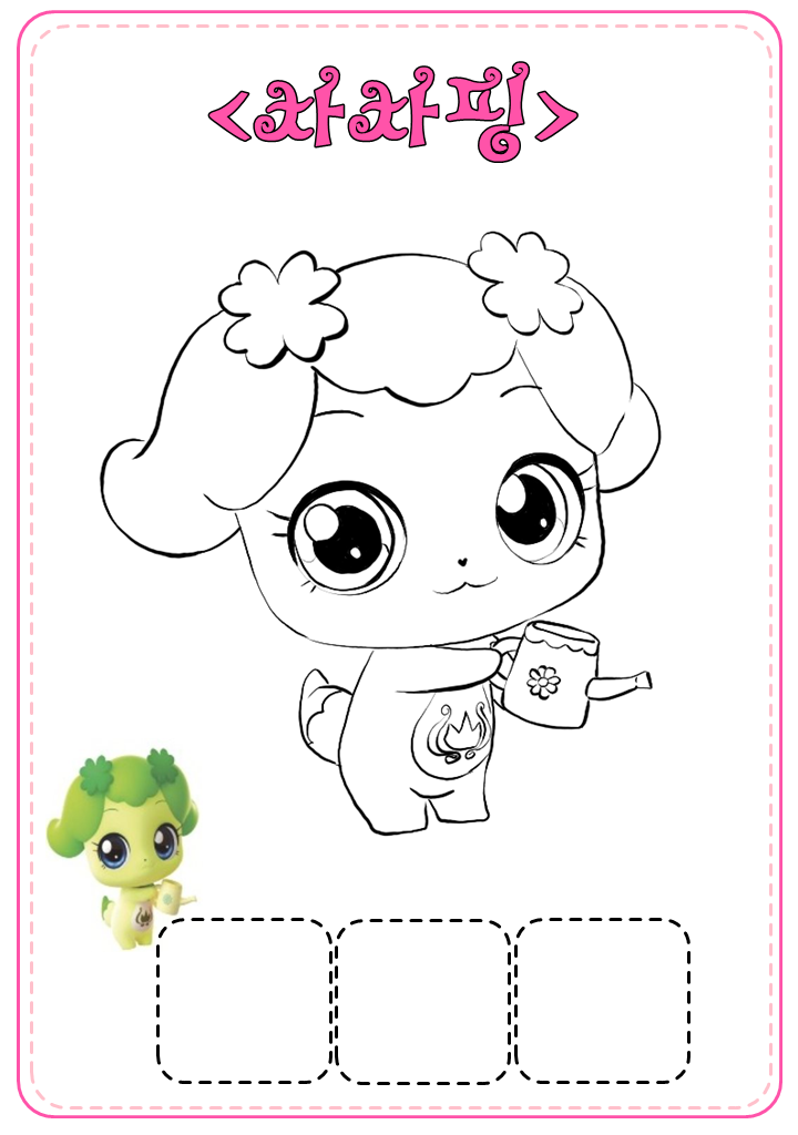 차차핑 색칠도안