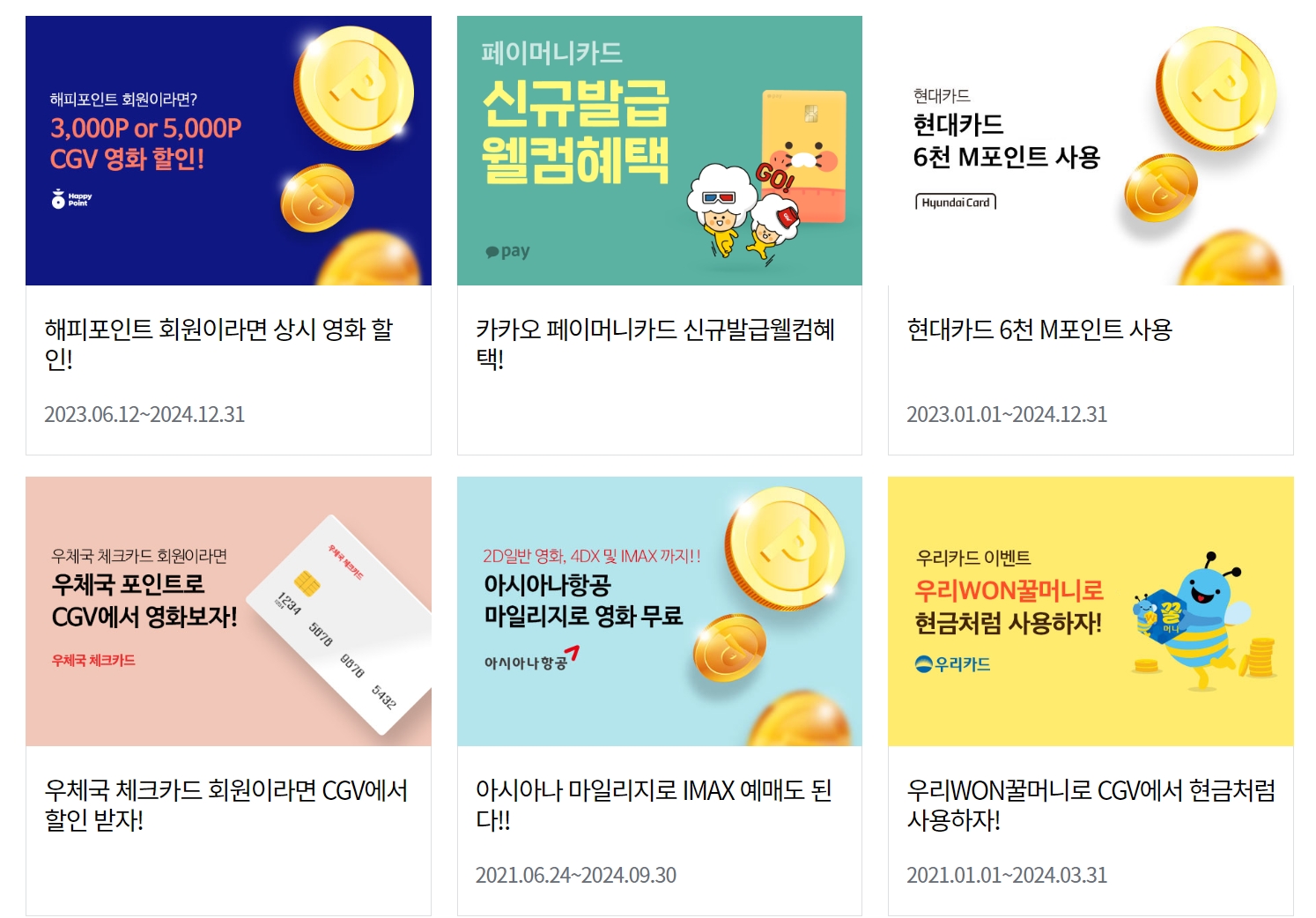 CGV 영화 제휴카드 이미지(출처. CGV 홈페이지)