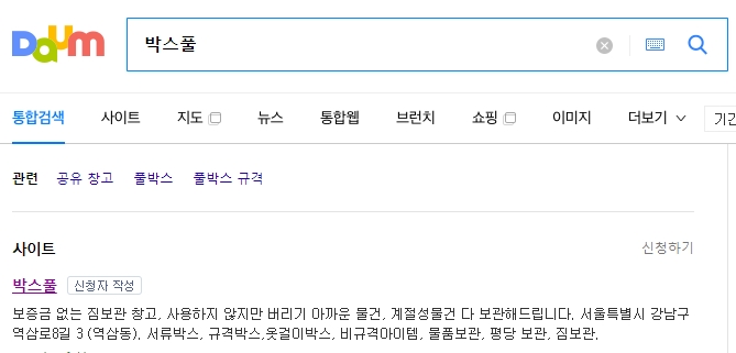 선택한 보관 업체의 상세 정보를 보기 위해 클릭하는 과정