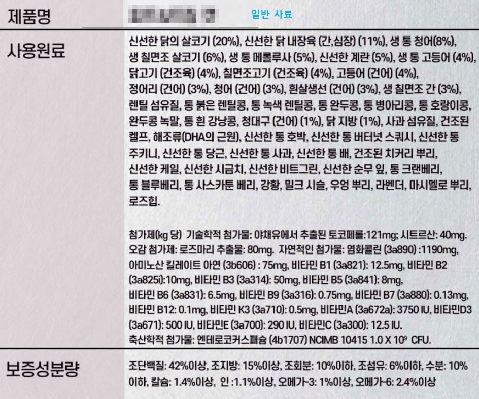 일반사료 라벨