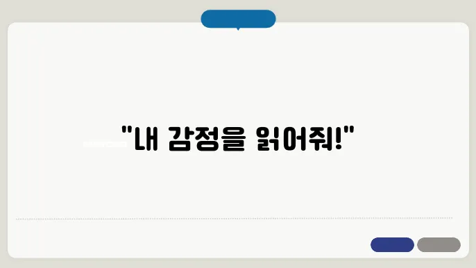 머신러닝과 텍스트 감옕 분석 응용