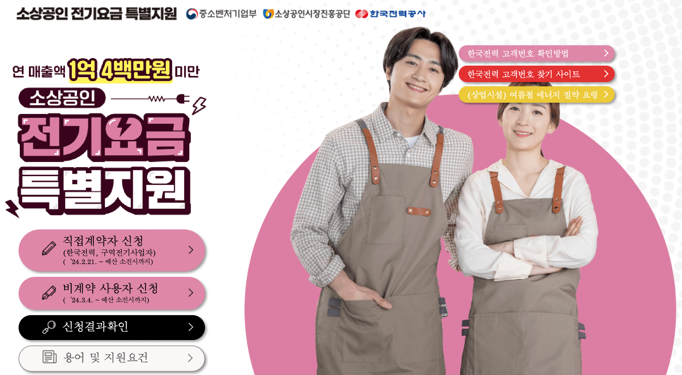 소상공인-전기요금-특별지원kr