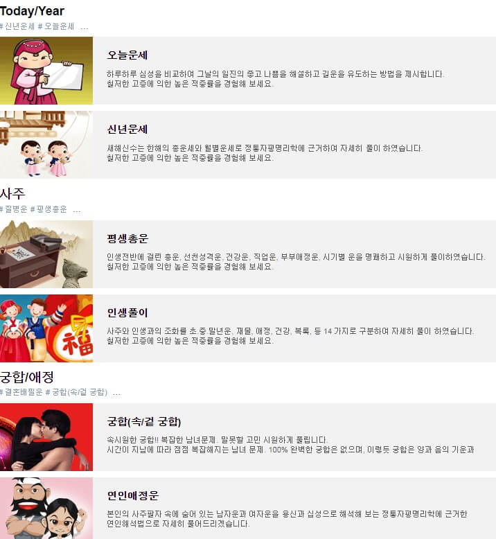 오늘의 무료 운세 ( 사주, 별자리,띠별운세)