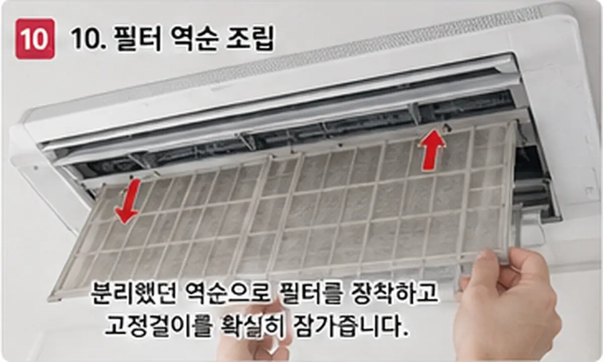LG 시스템에어컨 청소한 프리필터를 역순으로 재조립하는 방법