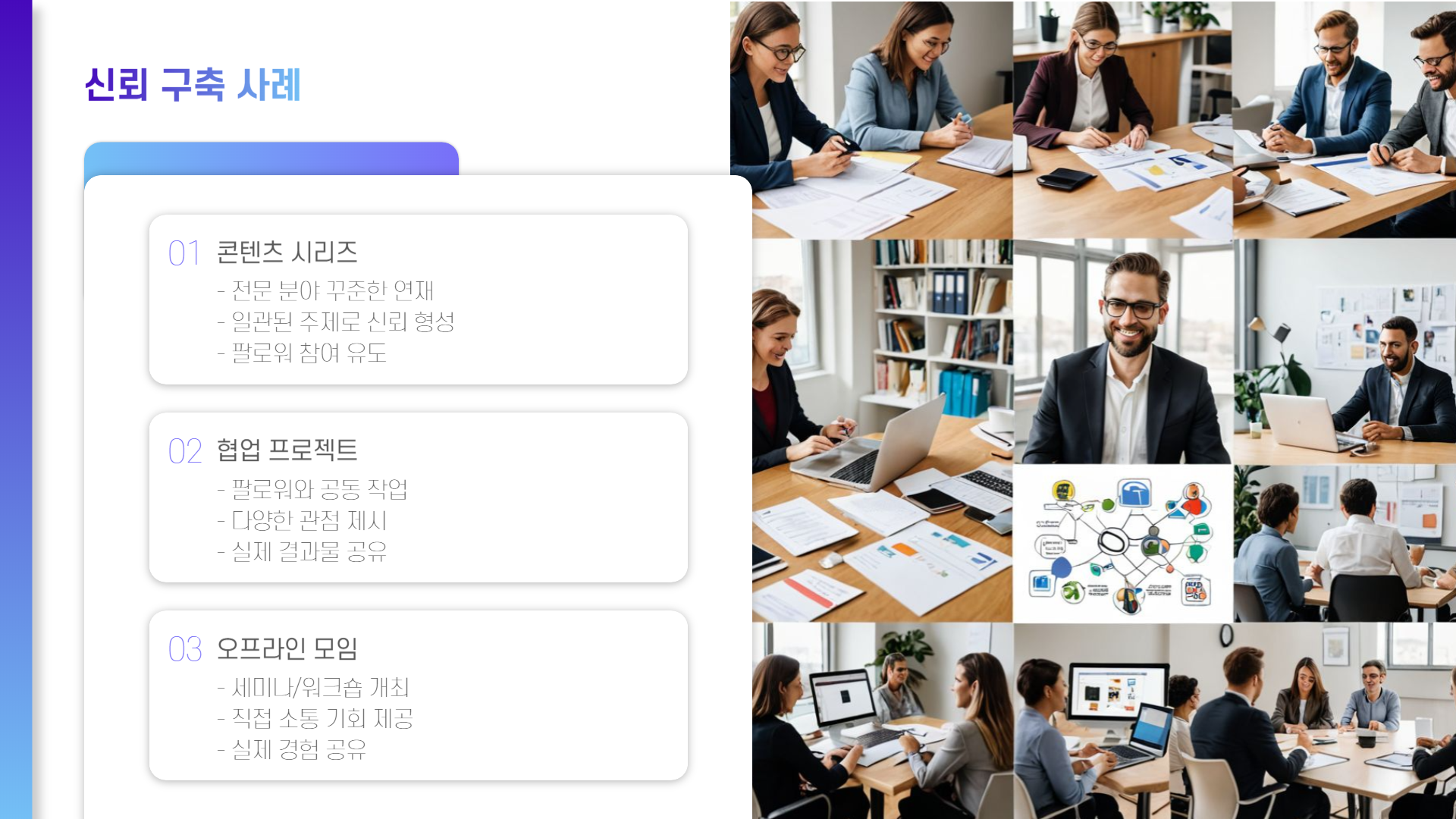 SNS를 활용한 퍼스널 브랜딩 실전 전략
