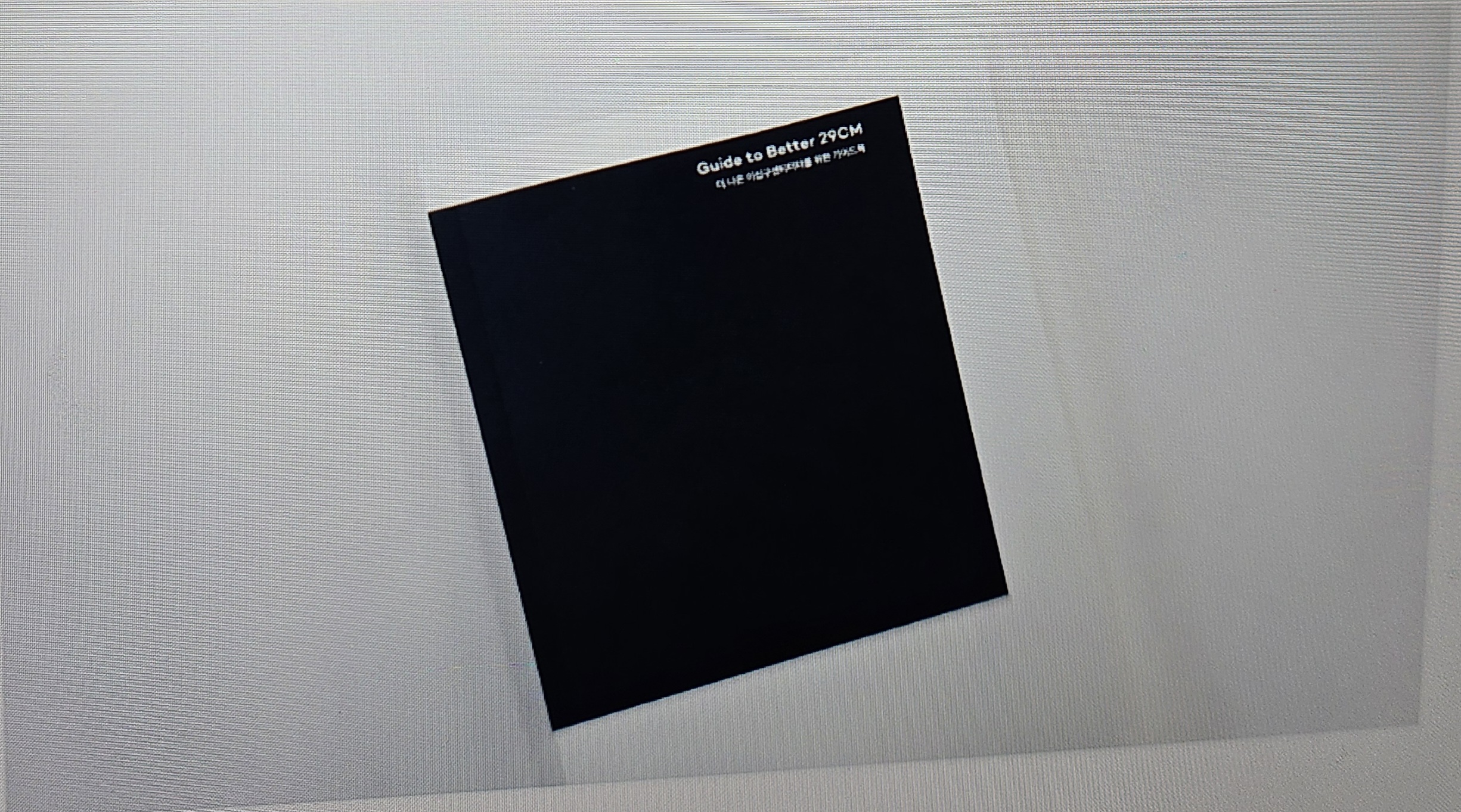 "Guide to better 29CM", 29CM의 브랜드북