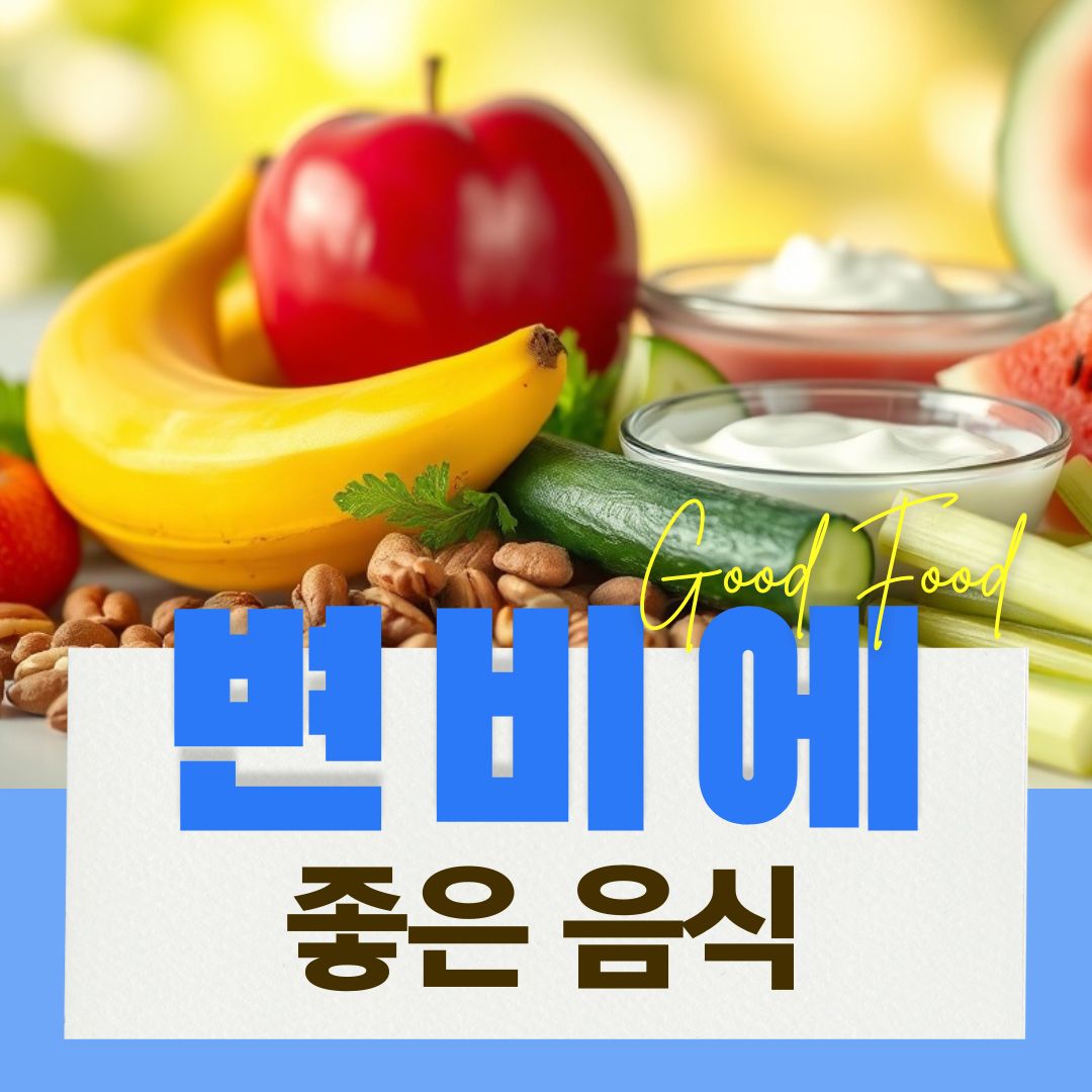변비에 좋은 음식 변비해결방법