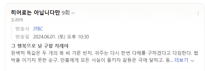 히어로는-아닙니다만-9회-10회