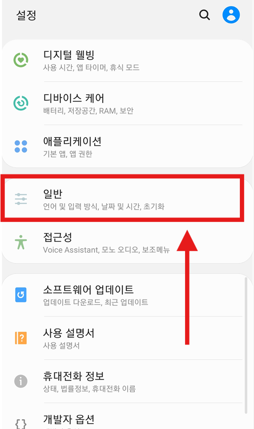 방법 2: 일반 메뉴 선택하기