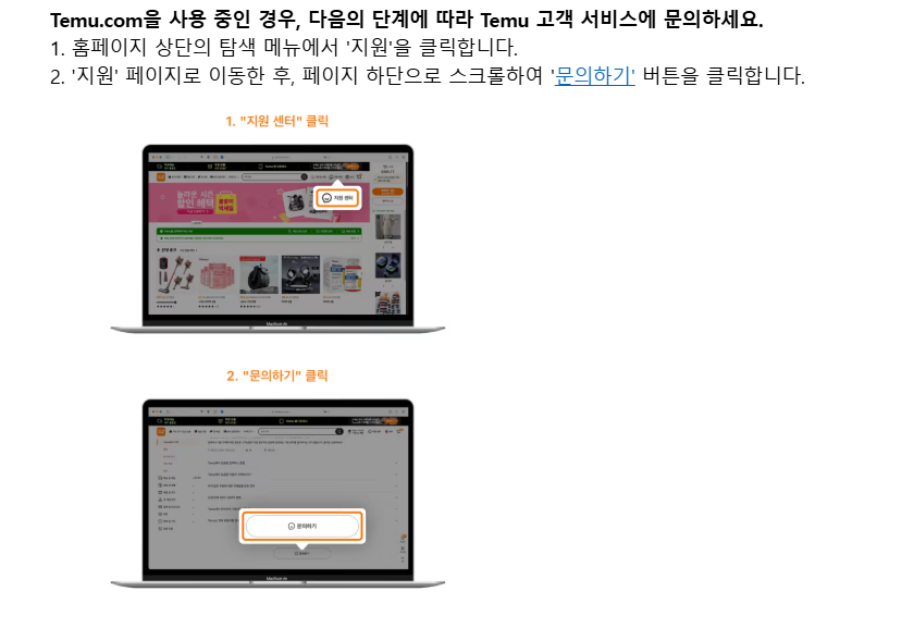 테무 고객센터 전화번호