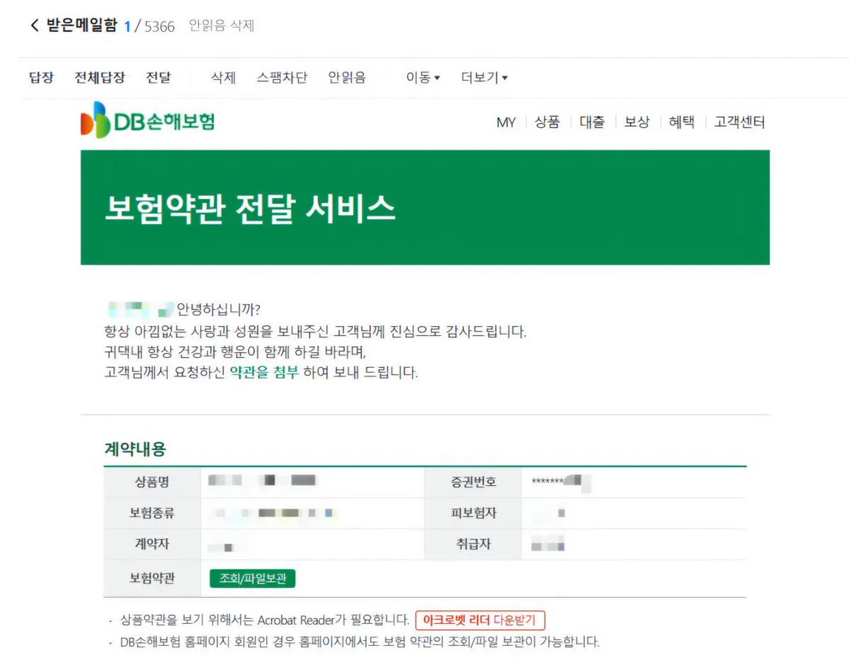 콜센터에-보험-약관-첨부-요청-이메일로-받은-이미지