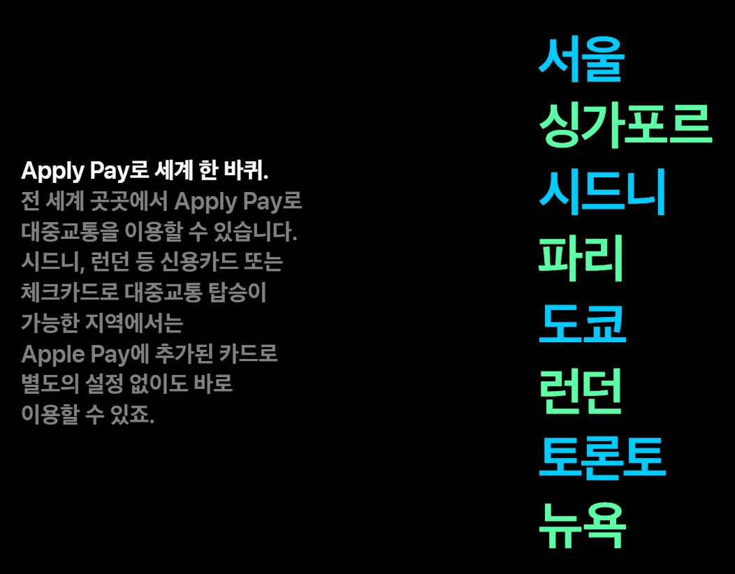 아이폰 애플페이 티머니 교통카드 등록·충전·할인 방법