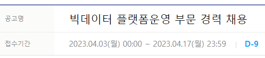 현대오토에버 빅데이터 플랫폼운영 부문 경력 채용