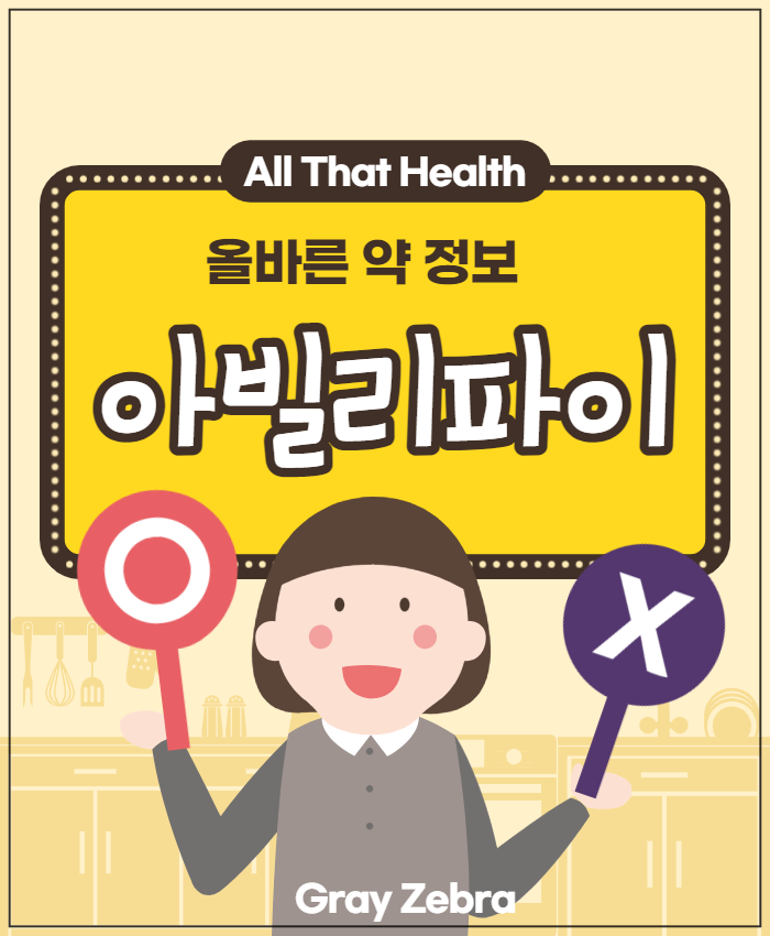 아빌리파이정 2mg