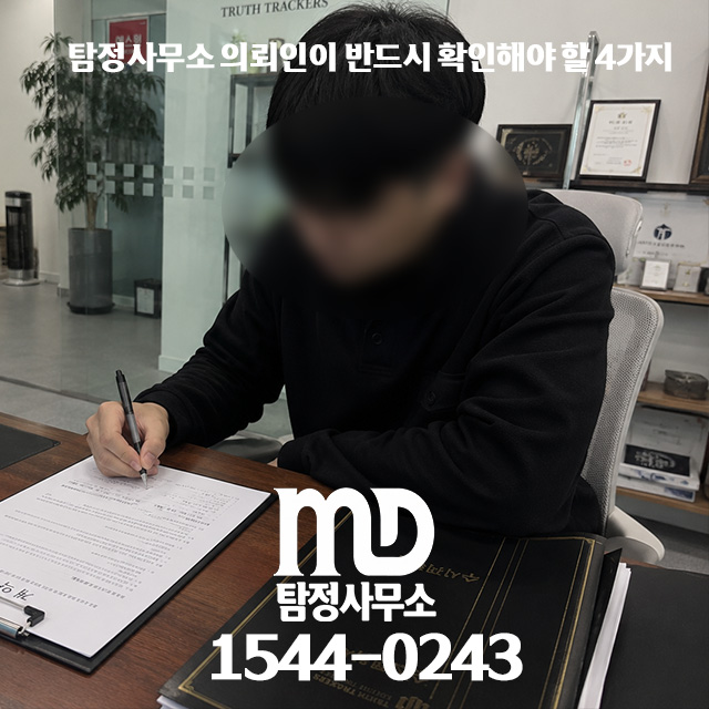 상간소송 사건 수임 계약서를 작성중인 탐정
